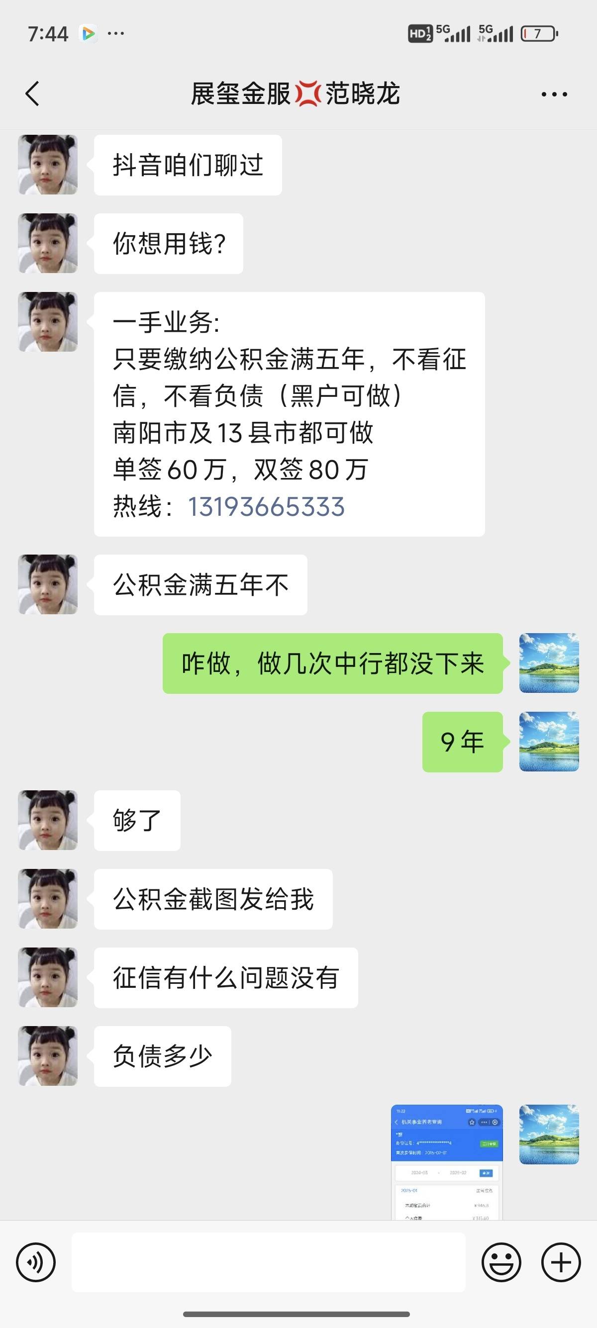 玉环包含医保提现中介联系方式小额的词条