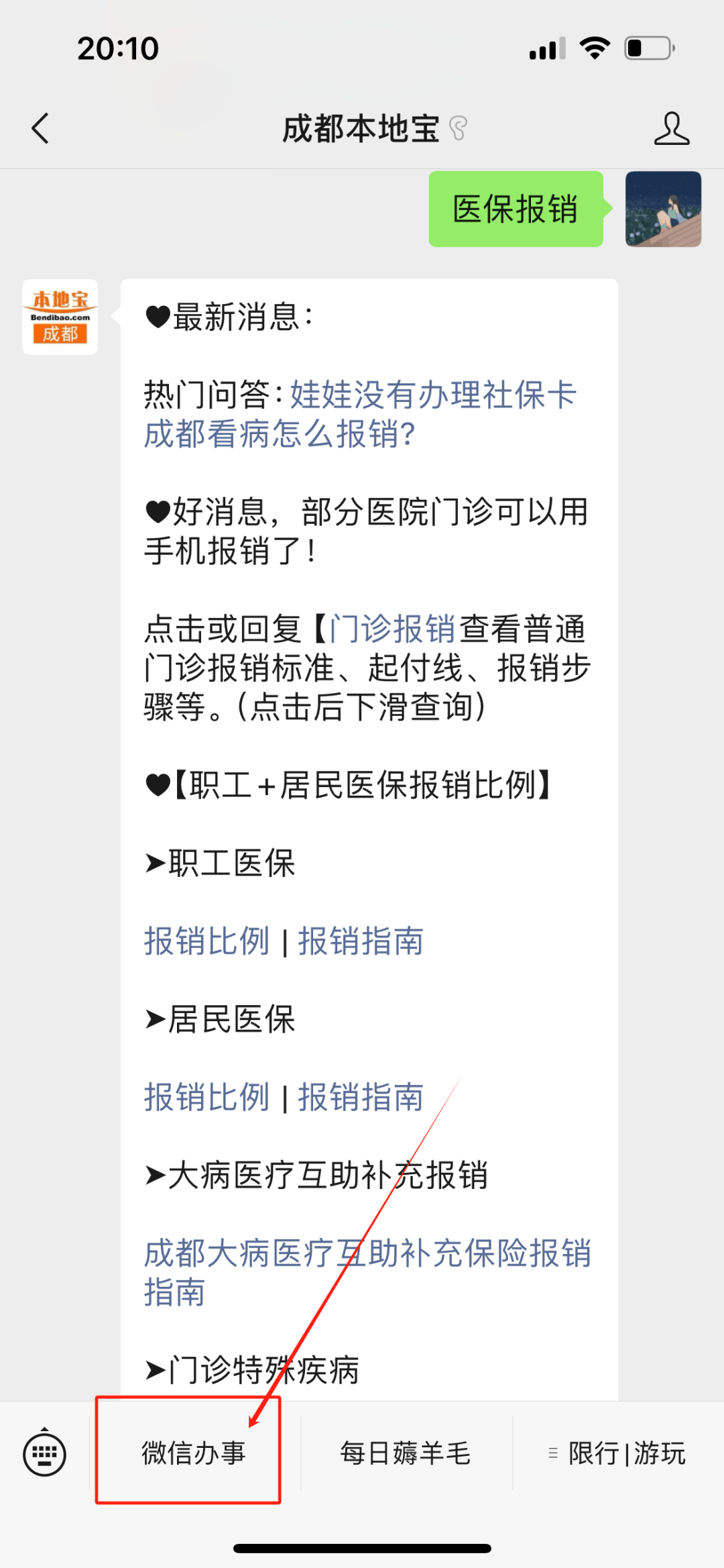 玉环最新找中介10分钟提取医保成都方法分析(最方便真实的玉环成都如何提取医保方法)
