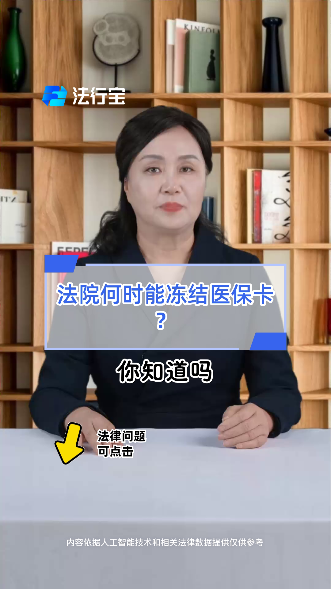 玉环最新医保账户法院可以冻结吗方法分析(最方便真实的玉环医保可以被司法冻结吗方法)