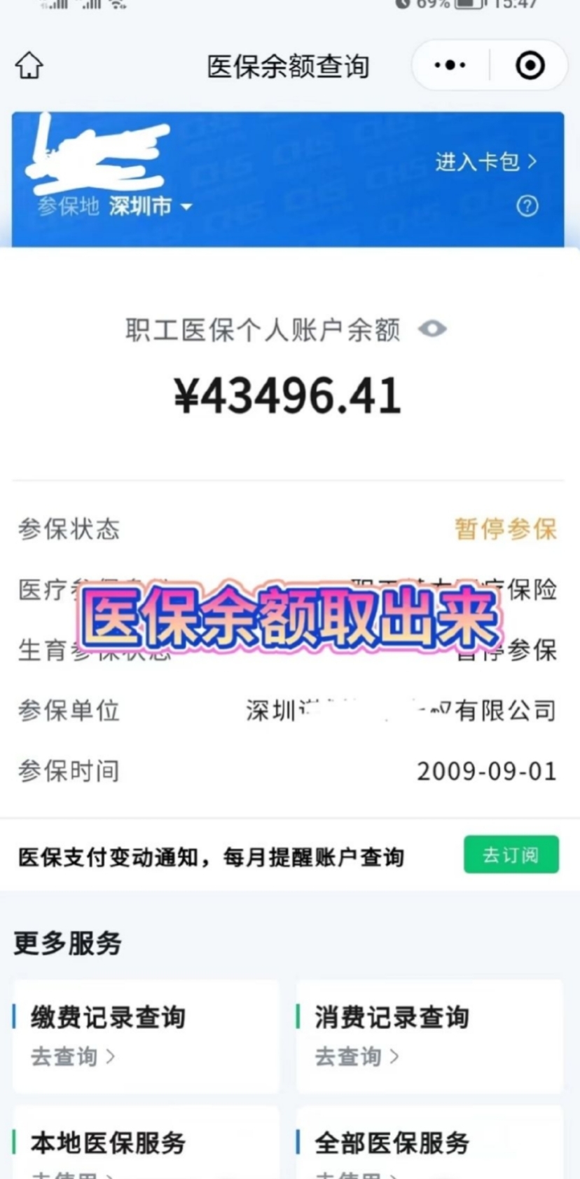 玉环最新回收医保卡余额app方法分析(最方便真实的玉环回收医保卡余额联系方式深圳方法)