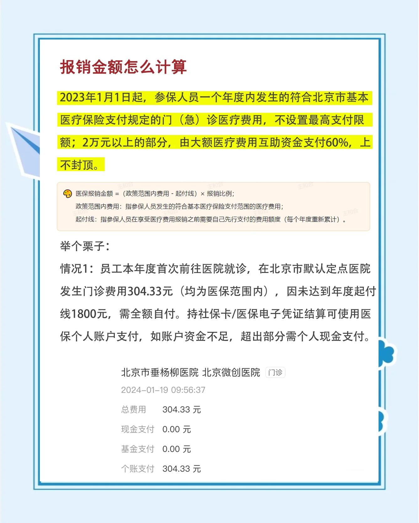 玉环最新医保报销85%怎么算方法分析(最方便真实的玉环报销85%是多少?方法)