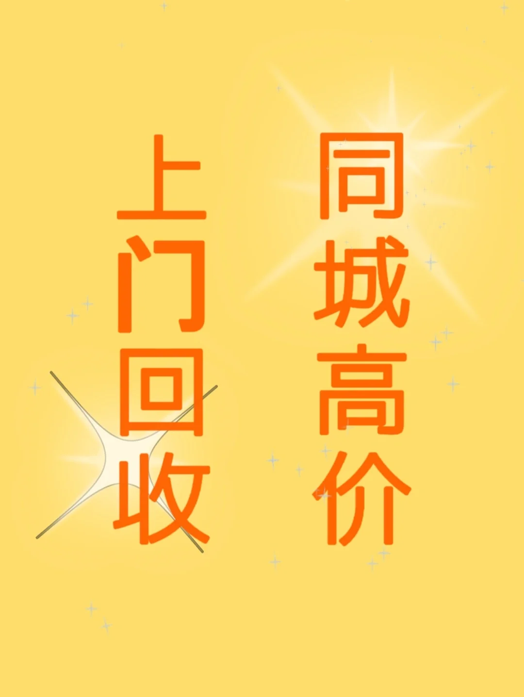 玉环最新同城免费上门回收方法分析(最方便真实的玉环同城免费上门回收厨具方法)
