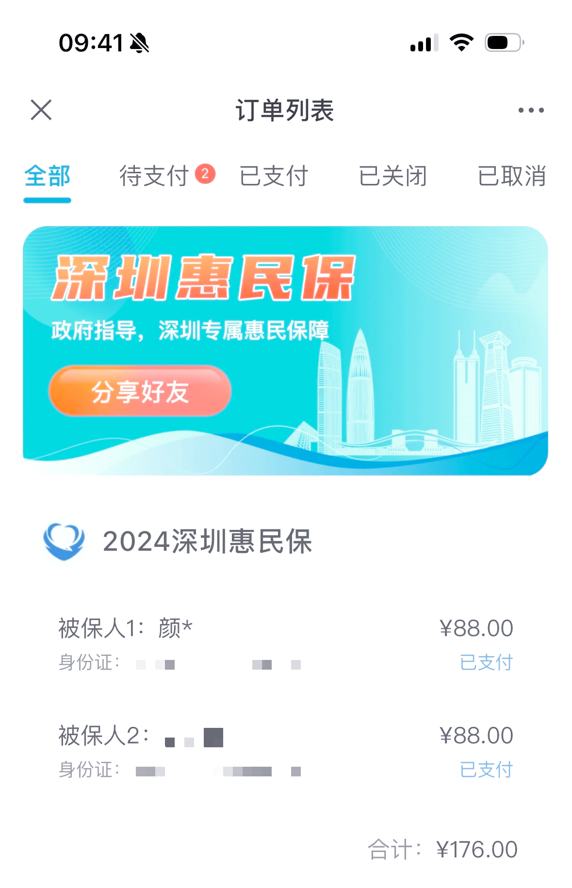 玉环最新惠民保一年保费多少钱方法分析(最方便真实的玉环惠民保69元方法)