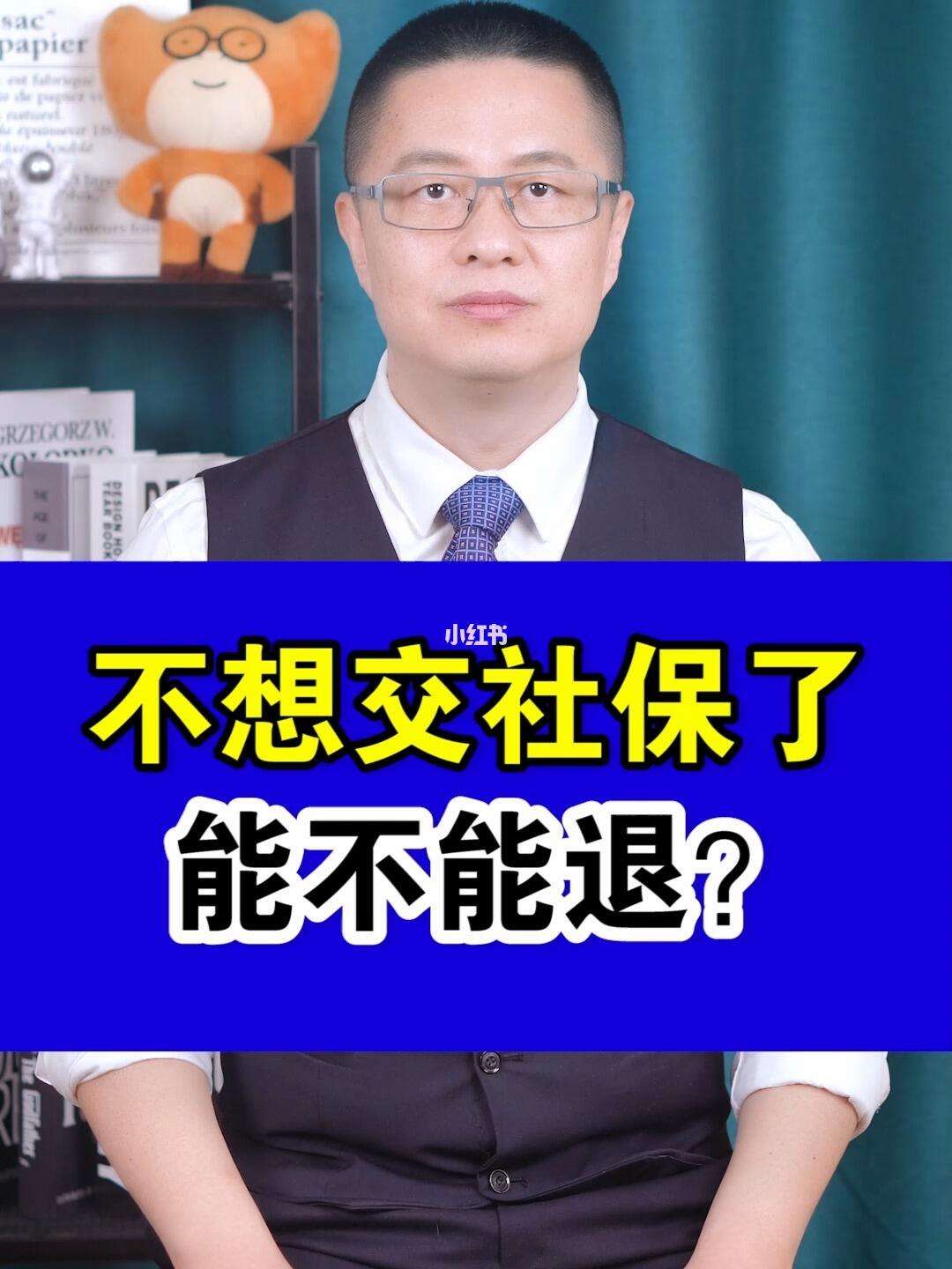 玉环最新社保不想交了可以退吗方法分析(最方便真实的玉环社保不想交了可以退吗怎么办理方法)