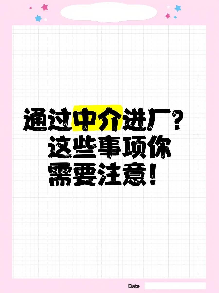 玉环最新找中介进厂要注意什么方法分析(最方便真实的玉环找中介进厂工作怎么样方法)