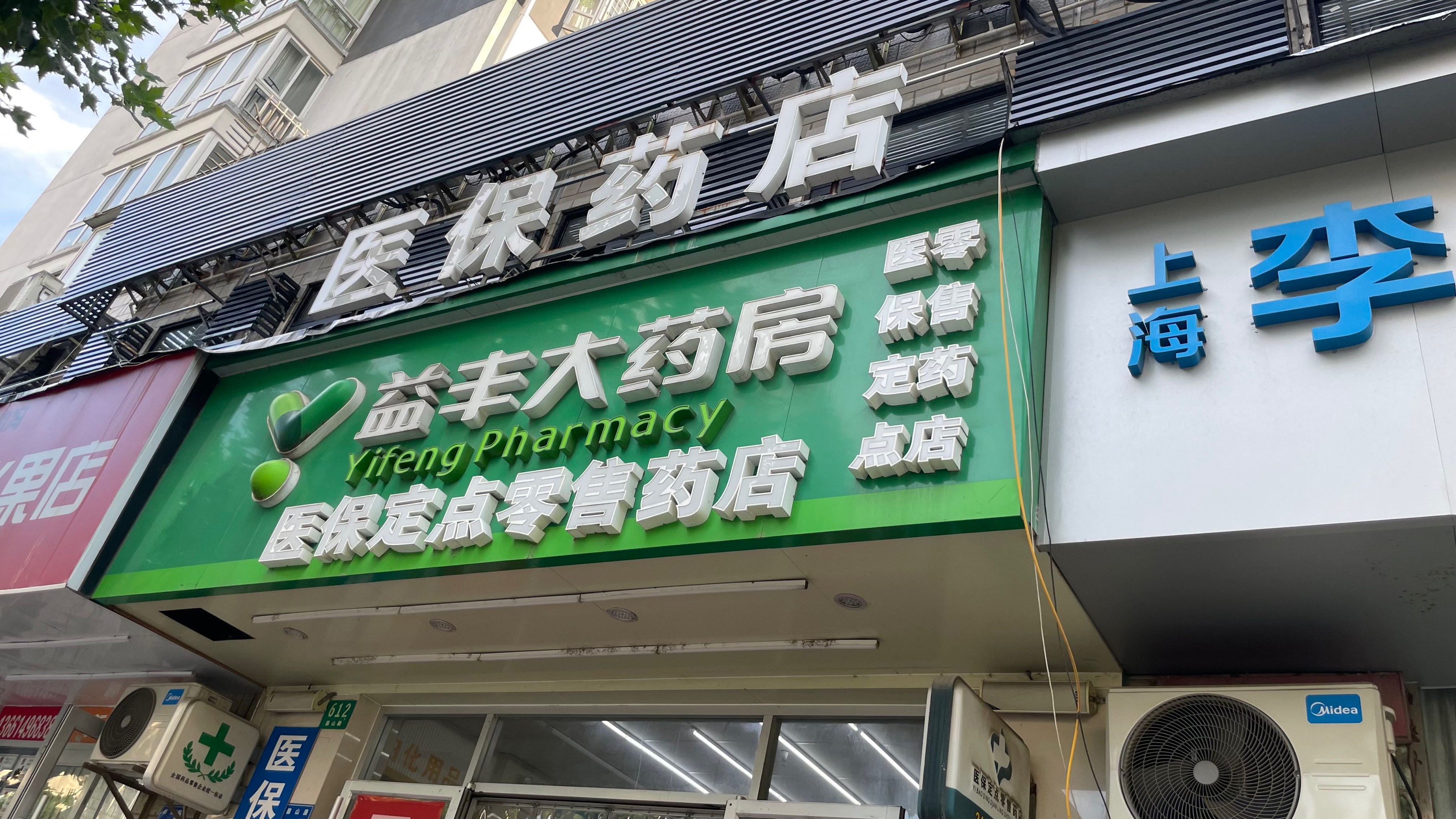 玉环最新去药店直接说套医保卡方法分析(最方便真实的玉环去药店直接说套医保卡是真的吗方法)