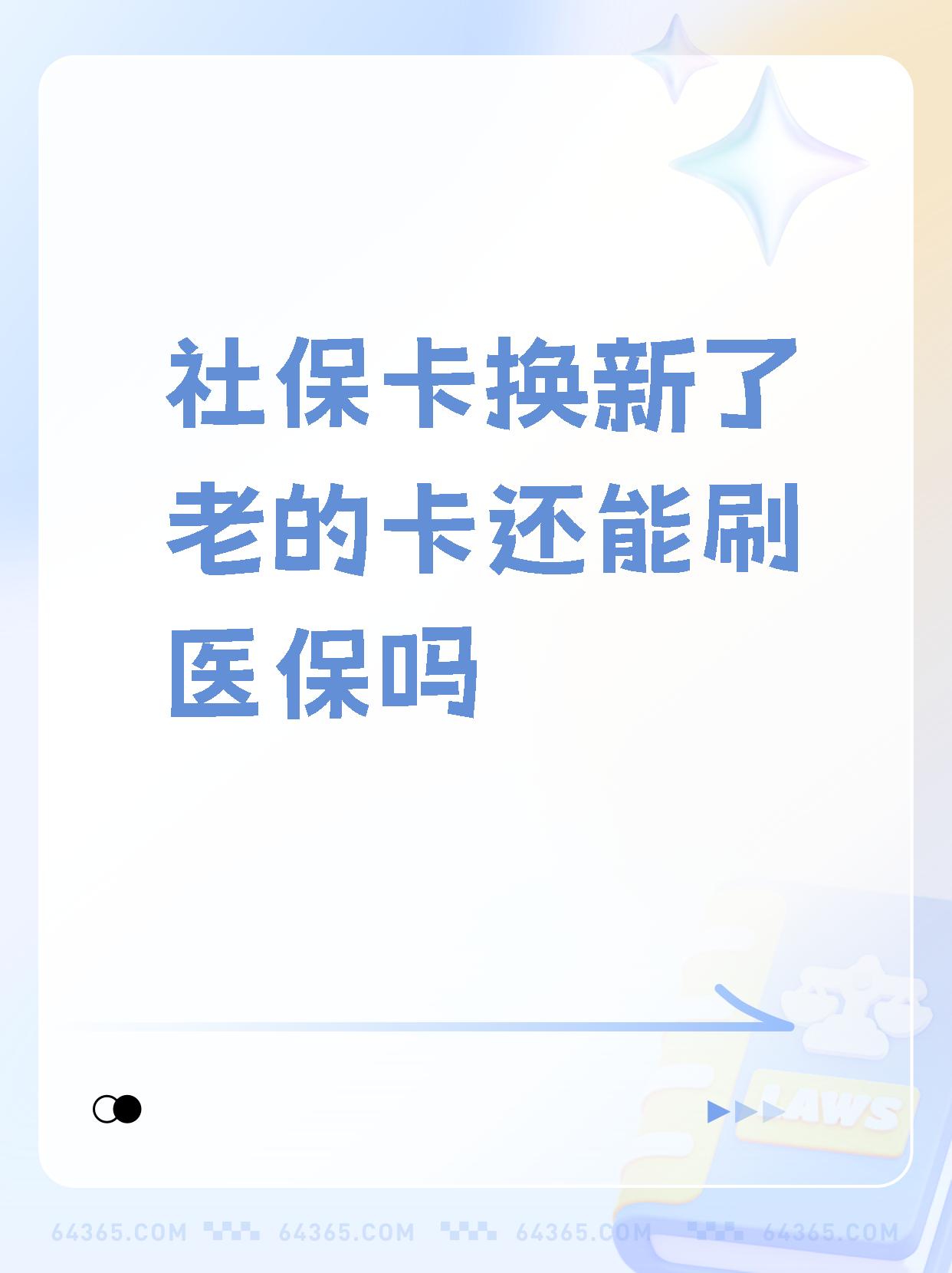 玉环最新医保卡过期需要换新卡吗方法分析(最方便真实的玉环医保卡过期了怎么办理流程方法)