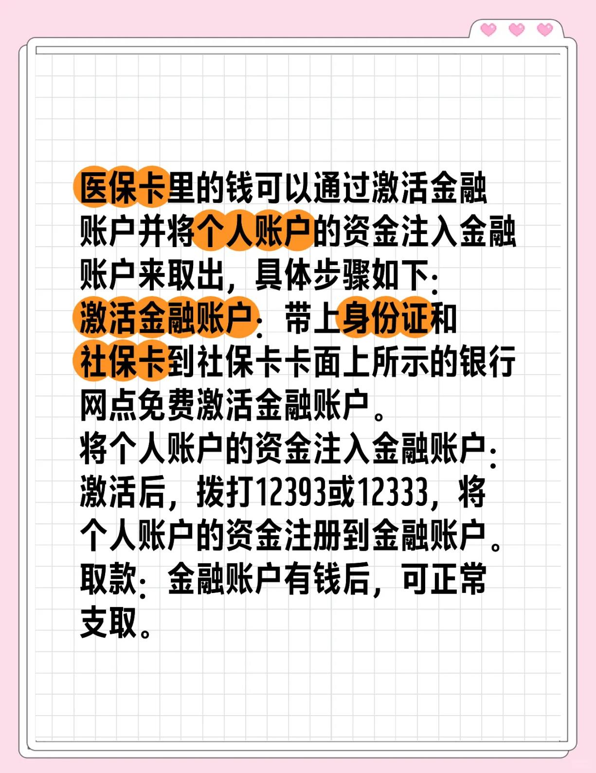 玉环最新医保余额网上提取方法分析(最方便真实的玉环医保余额网上提取多久到账方法)