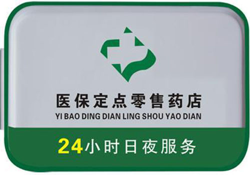 玉环包含24小时套医保卡联系方式的词条