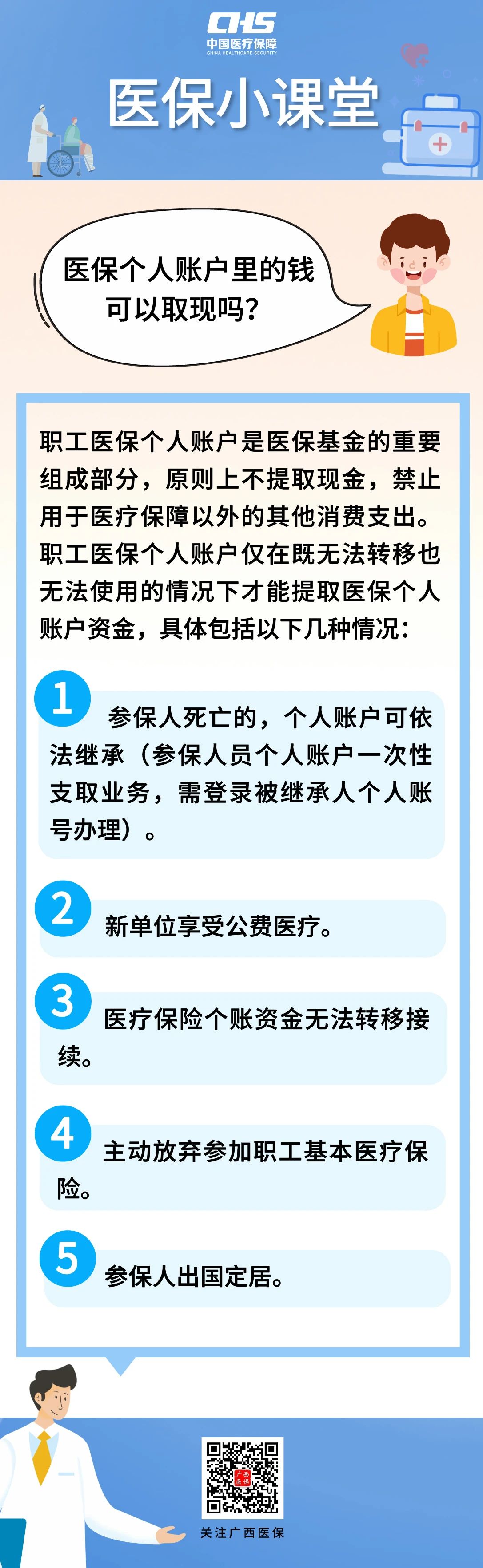 玉环最新医保个人账户余额取现方法分析(最方便真实的玉环医保个人账户余额取现收费吗方法)