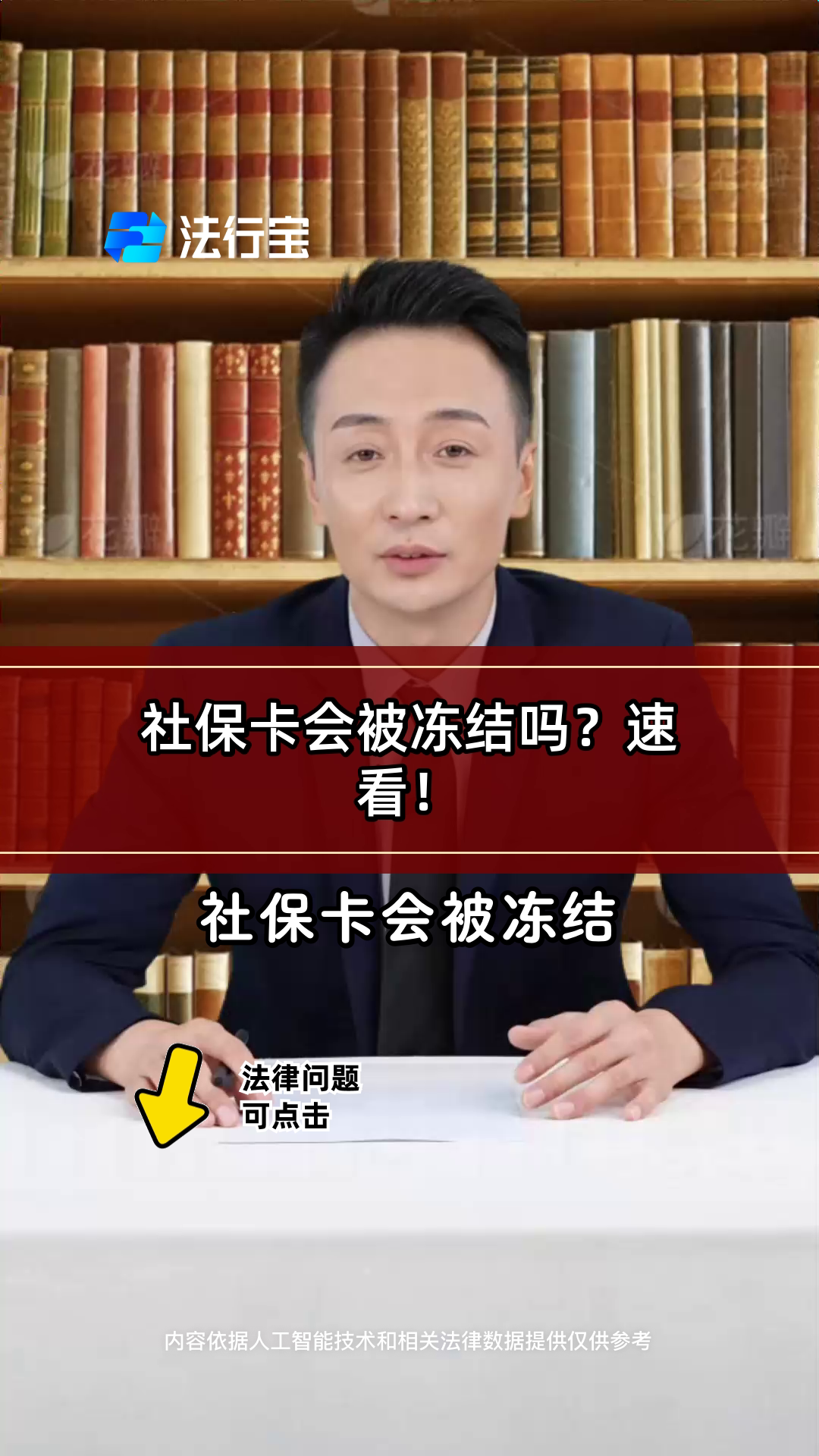 玉环最新老赖的社保卡会冻结吗方法分析(最方便真实的玉环法院把救命医保卡冻结了方法)
