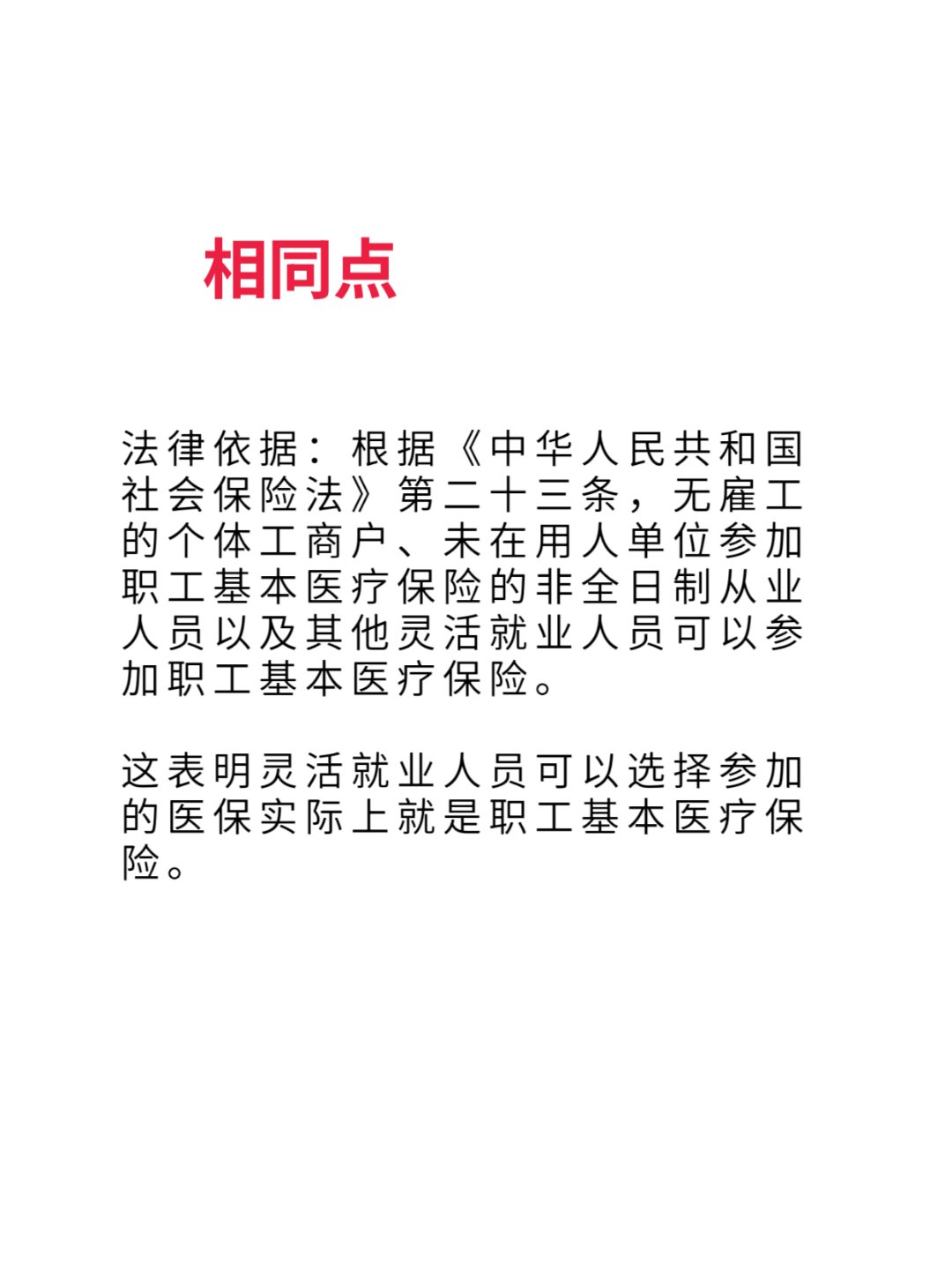 玉环最新灵活就业医保8%和5%区别方法分析(最方便真实的玉环灵活就业人员医保交费5%和9%有什么区别方法)