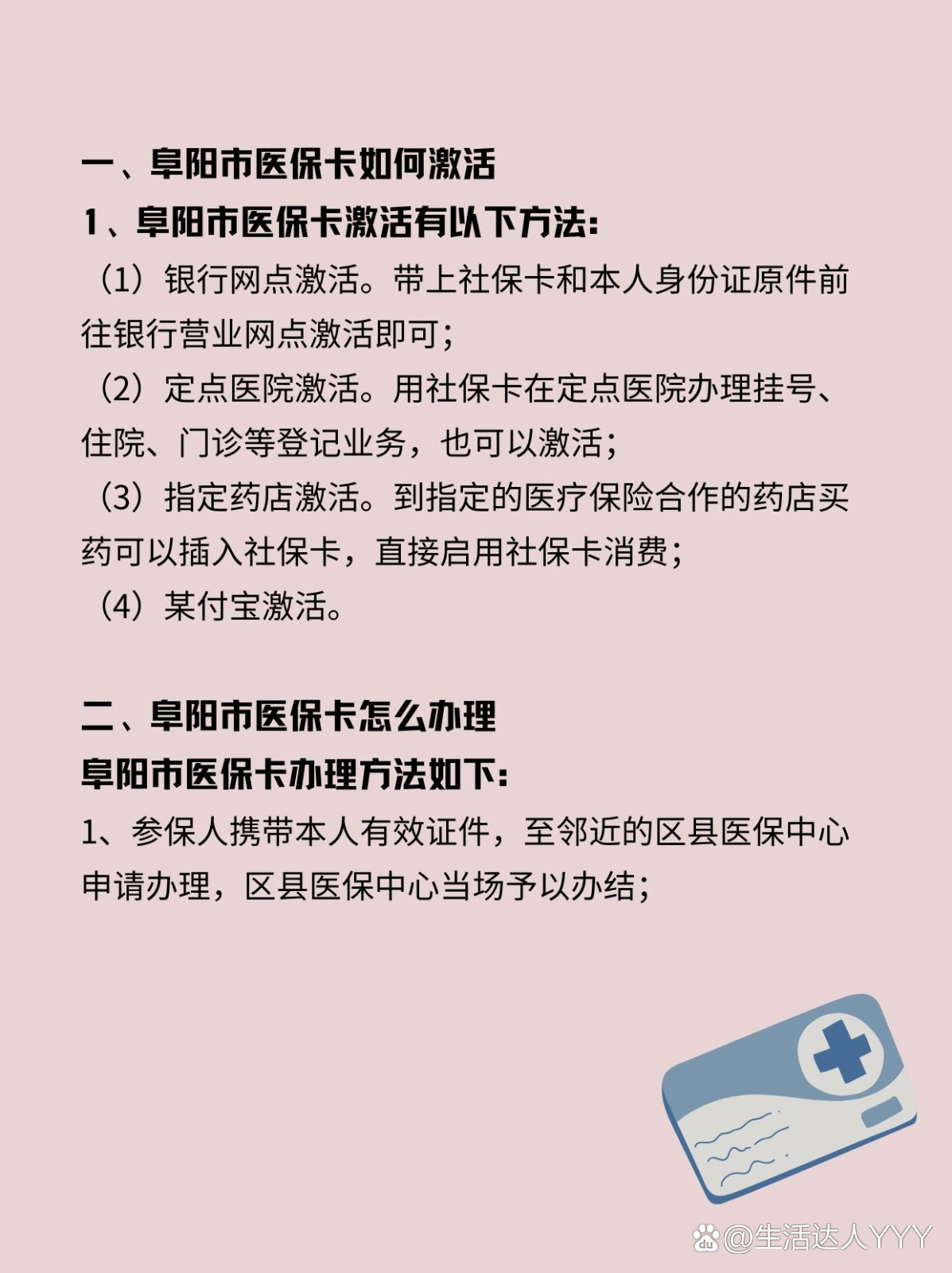 玉环最新医保账户怎么网上激活方法分析(最方便真实的玉环医保账户怎么网上激活医保卡方法)