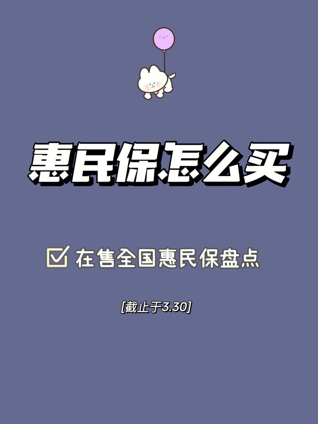 玉环最新惠民保险怎么买方法分析(最方便真实的玉环成都惠民保险怎么买方法)