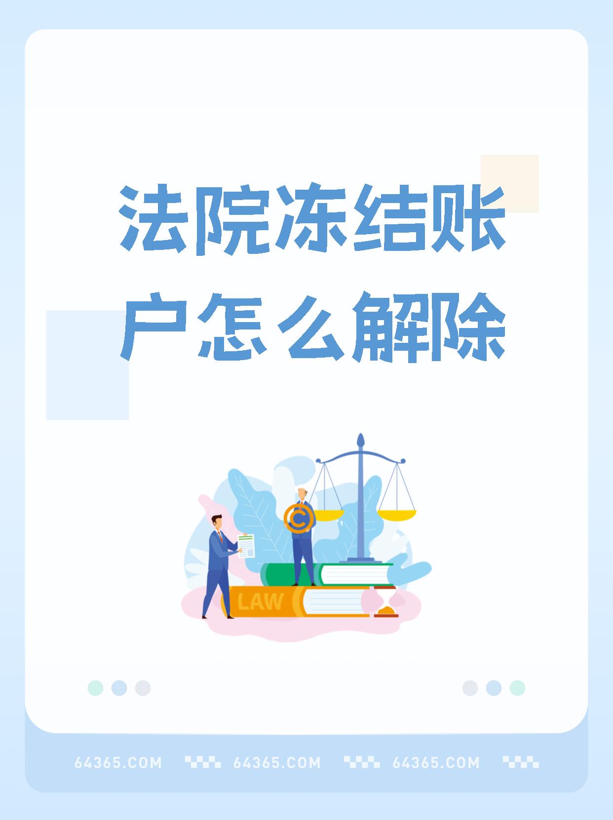 玉环最新医保卡会被法院冻结吗方法分析(最方便真实的玉环国家不允许冻结微信零钱了吗方法)