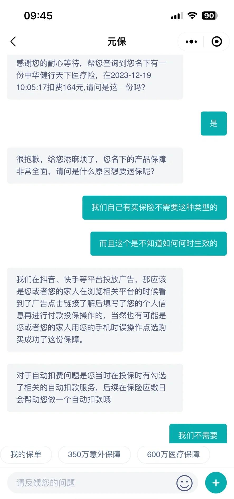 玉环最新惠民保自动扣费怎么退款方法分析(最方便真实的玉环惠民保怎么续费方法)
