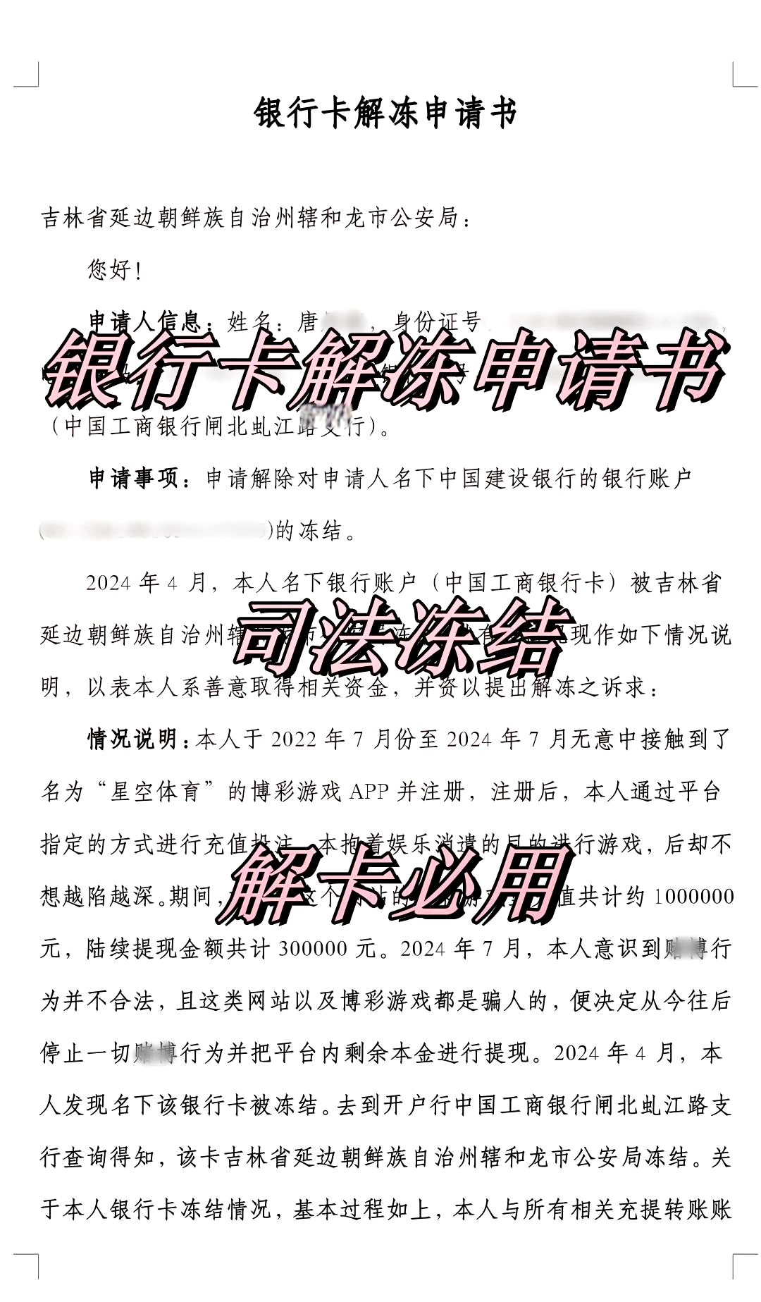 玉环最新司法冻结怎么申请解冻方法分析(最方便真实的玉环司法冻结怎么申请解冻微信零钱方法)