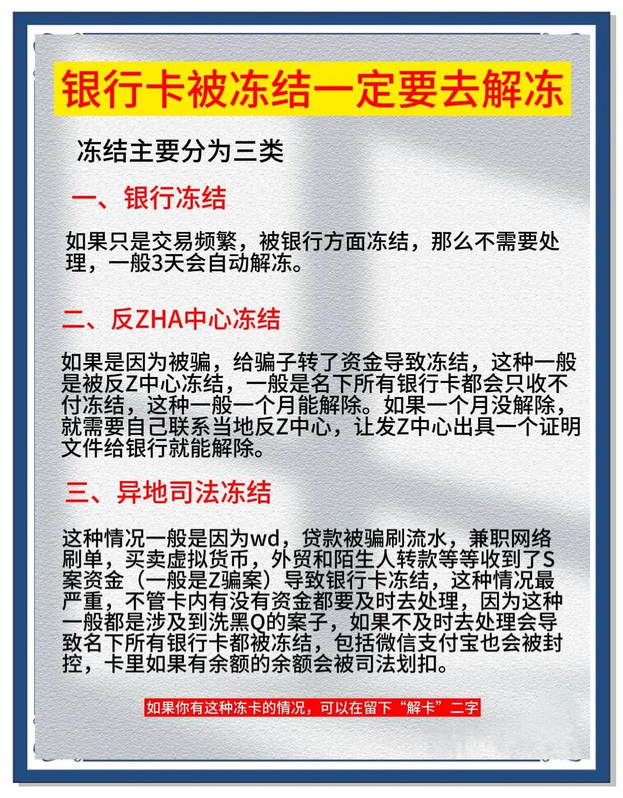 玉环最新七种不能冻结的卡方法分析(最方便真实的玉环七种不能冻结的卡有哪些方法)