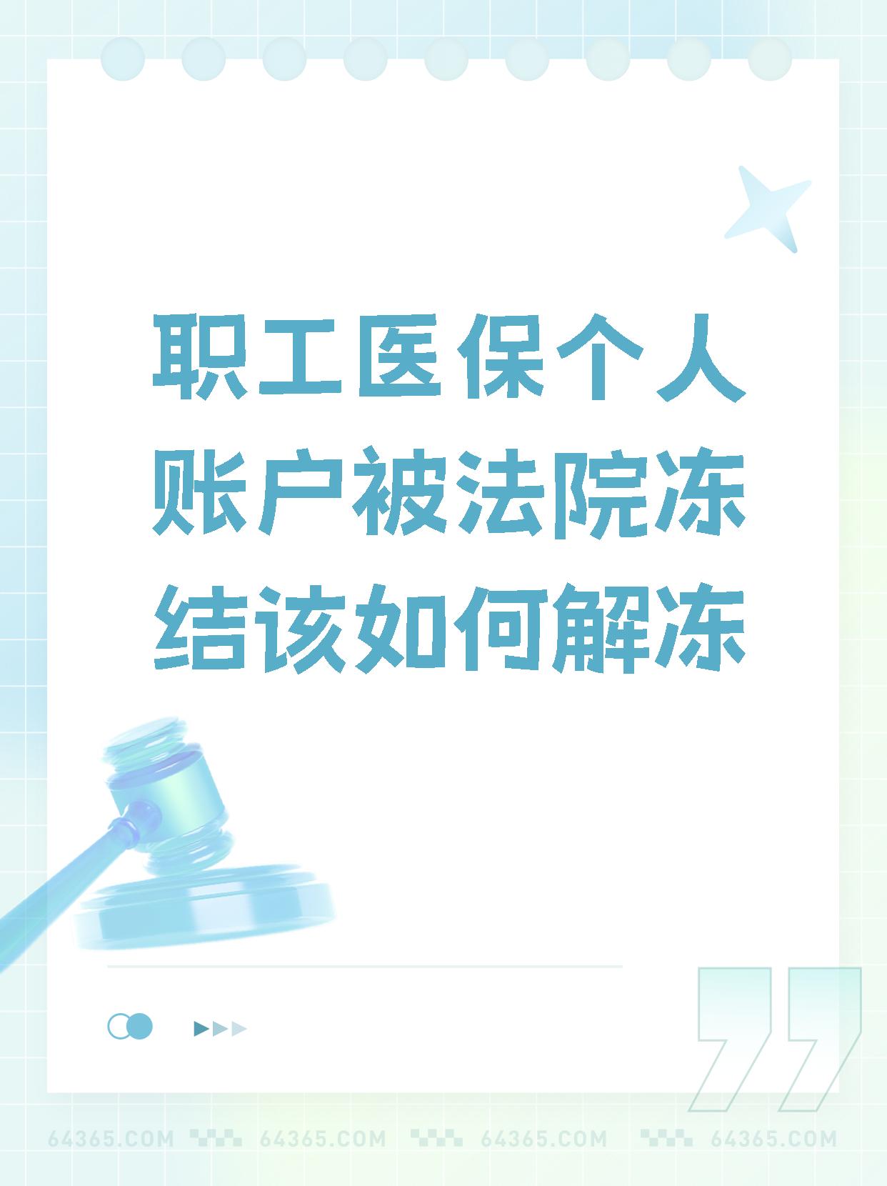 玉环最新法院执行把医保卡冻结了方法分析(最方便真实的玉环法院执行把医保卡冻结了医院能报销吗方法)