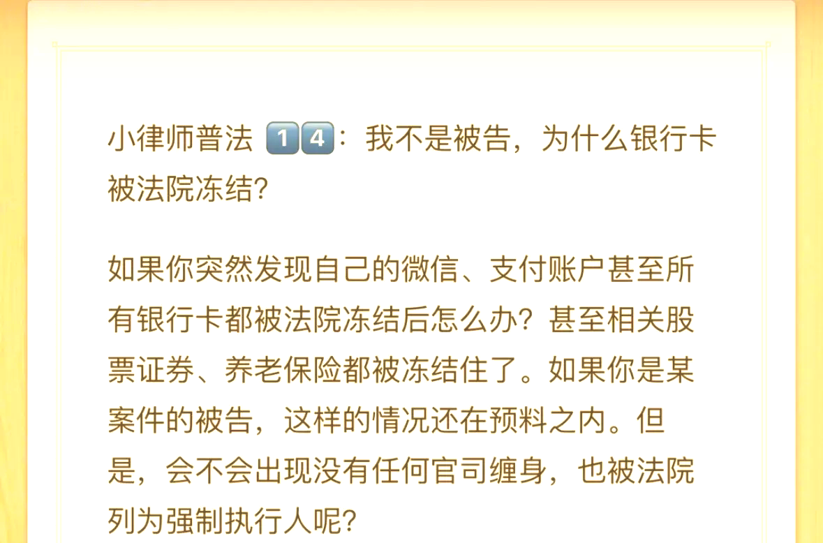玉环最新法院冻结银行卡医保卡会被冻结吗方法分析(最方便真实的玉环法院冻结银行卡医保卡会被冻结吗怎么办方法)
