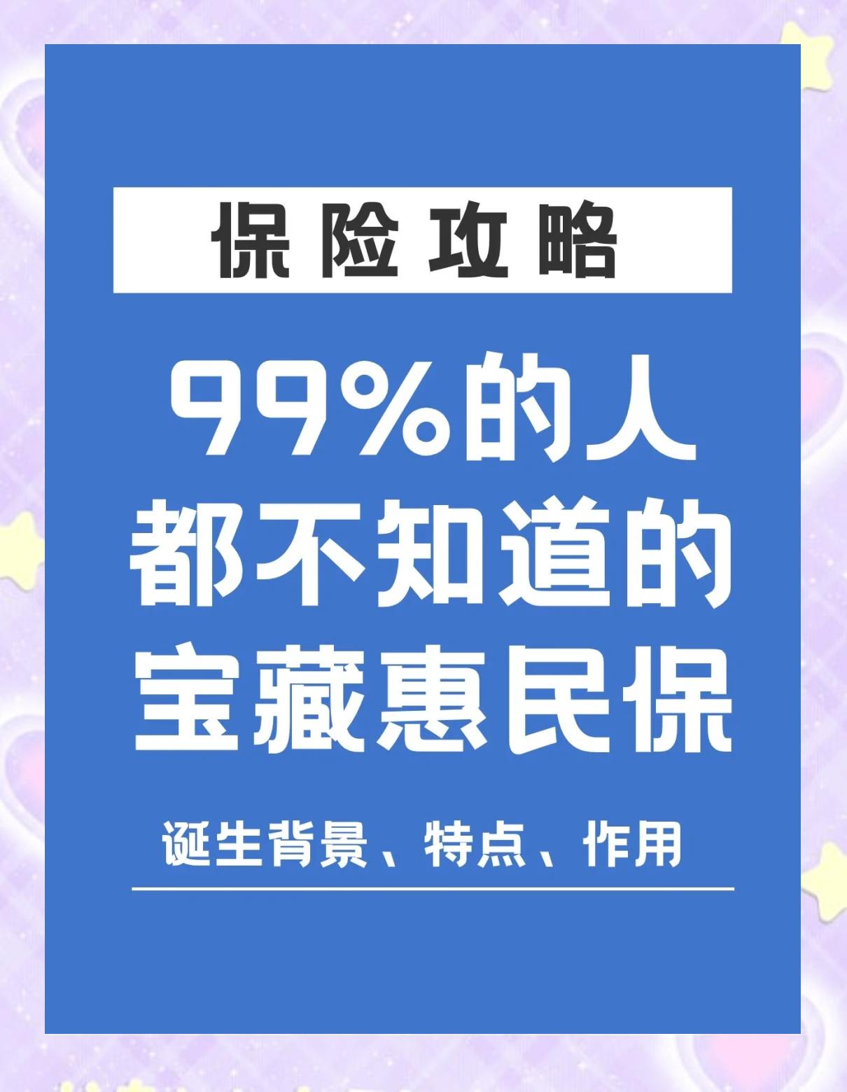 玉环最新惠民保医疗险方法分析(最方便真实的玉环惠民保医疗险最高保障310万什么意思方法)