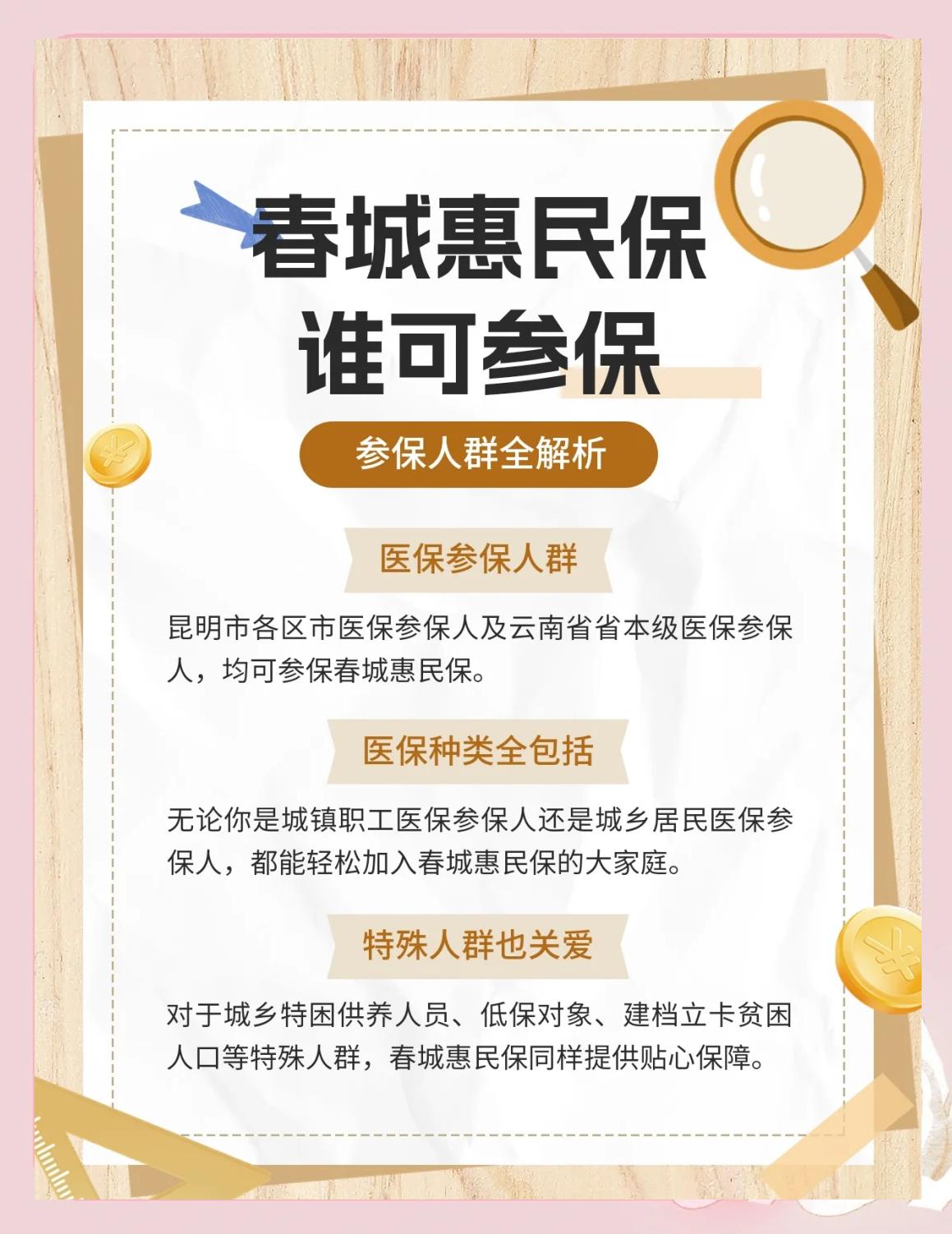 玉环最新惠民保为什么直接从医保里扣方法分析(最方便真实的玉环惠民保为什么直接从医保里扣钱方法)