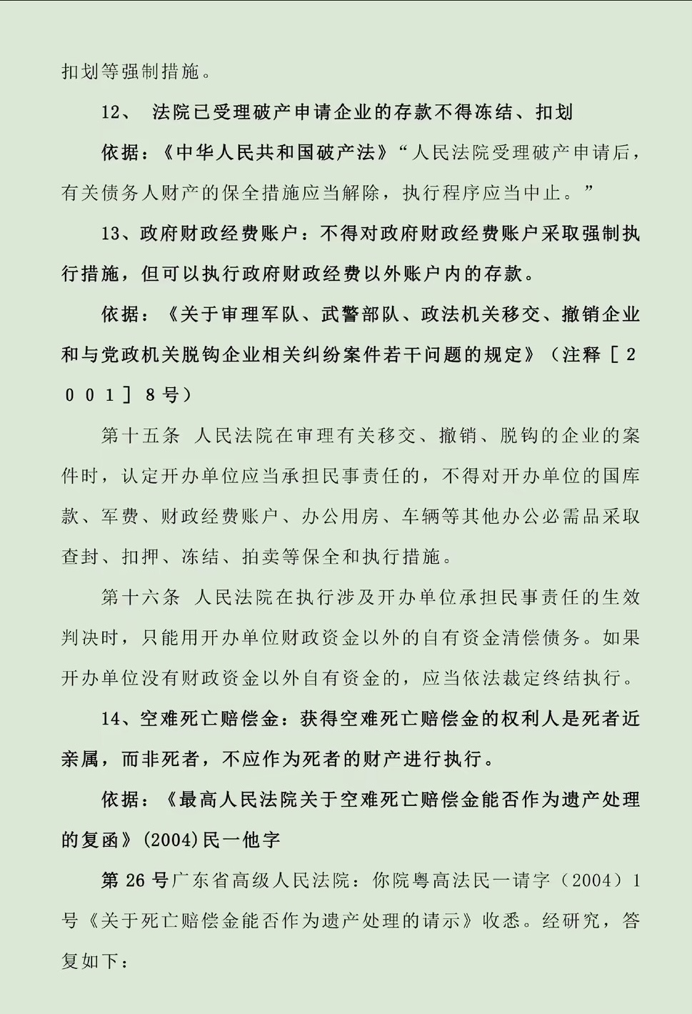 玉环最新法院不能冻结的14种账户方法分析(最方便真实的玉环法院不能冻结的14种账户法条方法)