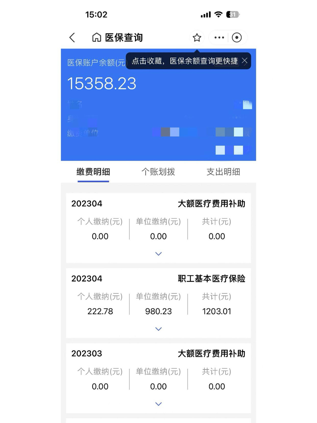玉环最新医保卡微信提取现金步骤方法分析(最方便真实的玉环医保卡里的钱绑定微信提现方法)