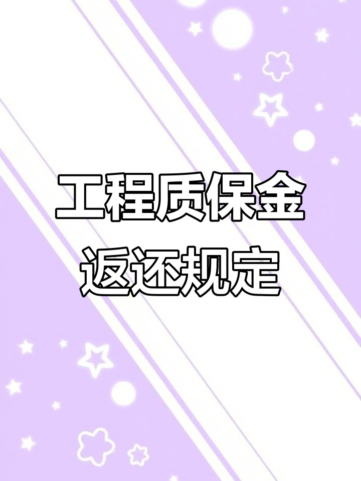 玉环最新工程保证金3%最新规定方法分析(最方便真实的玉环工程保证金一般要交多少钱多少方法)