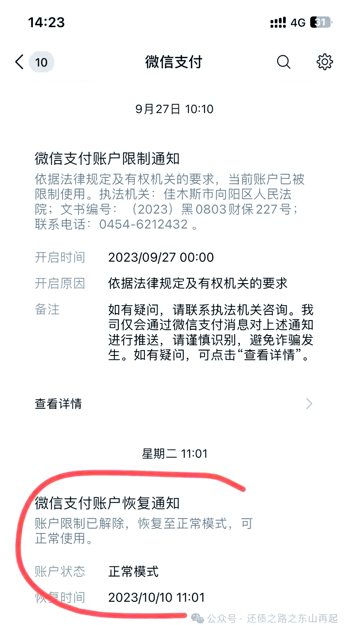 玉环最新国家不允许冻结微信零钱了吗方法分析(最方便真实的玉环国家不允许冻结微信零钱了吗,是否涉及刑事案件方法)