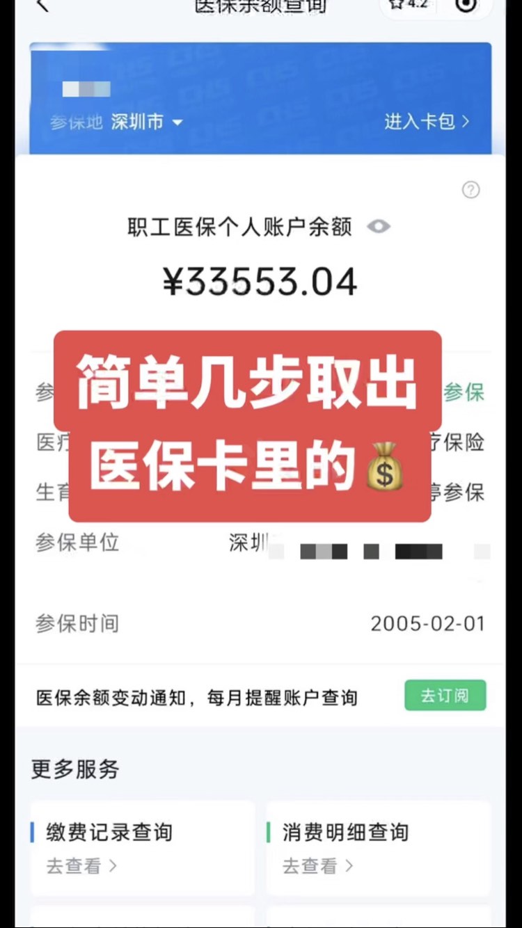 玉环最新网上说医保提取是真的吗方法分析(最方便真实的玉环提取医疗保险提取需要什么手续方法)
