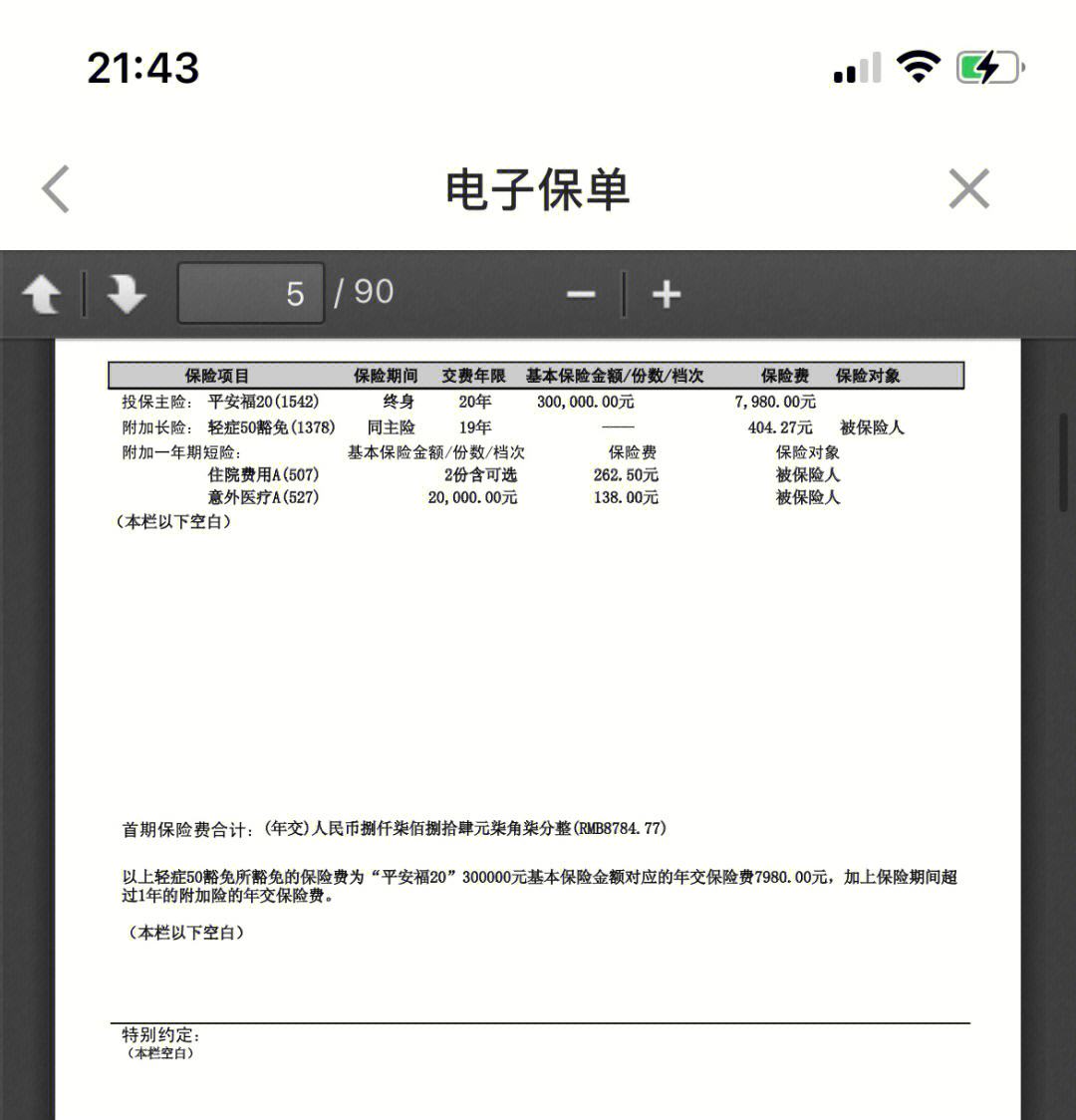 玉环最新平安保险查询个人保单方法分析(最方便真实的玉环平安保单查询入口方法)