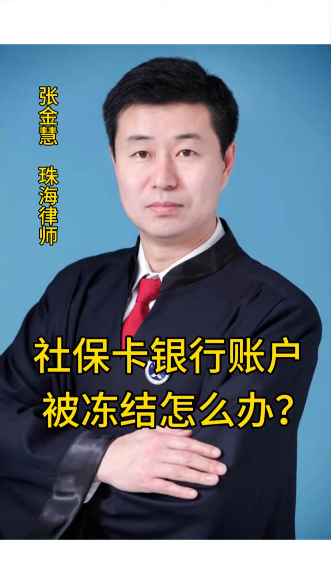 玉环最新法院冻结社保卡的规定方法分析(最方便真实的玉环法院冻结社保卡的规定是什么方法)