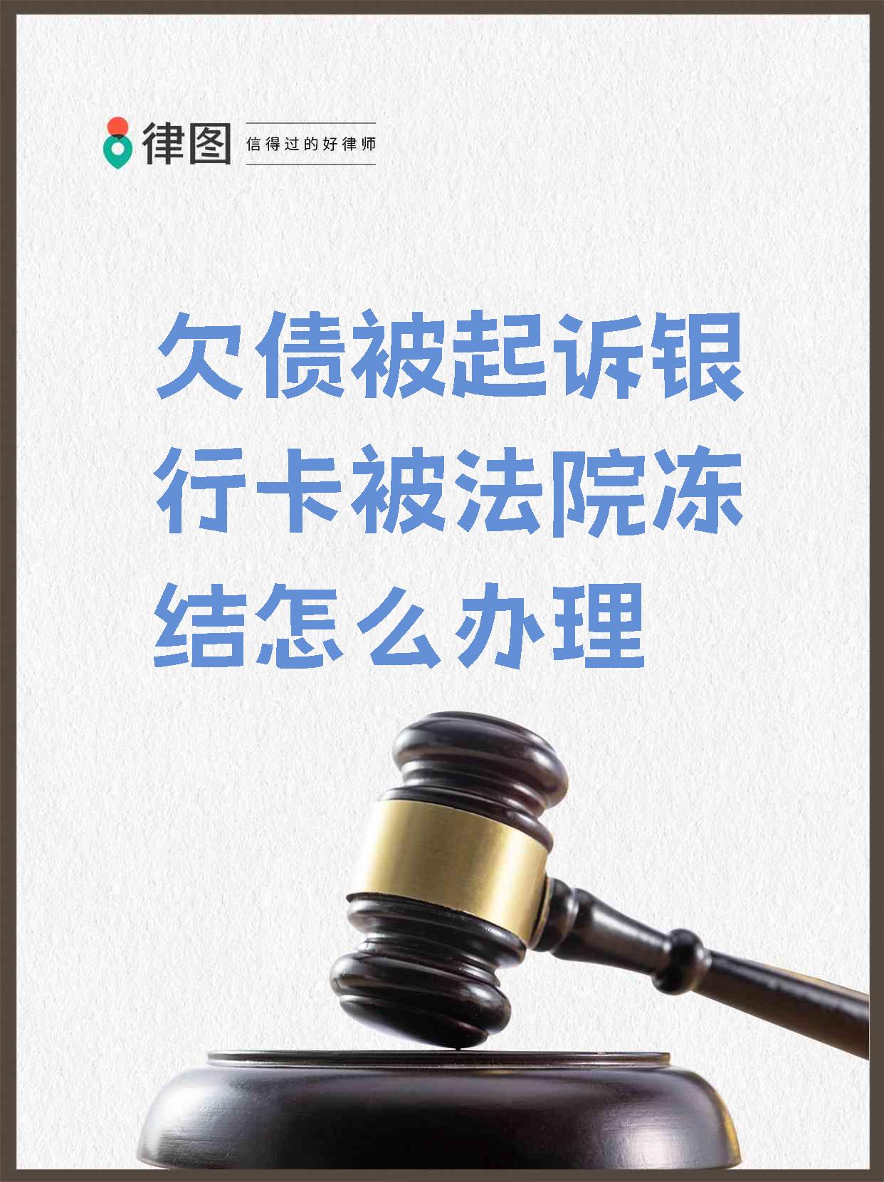 玉环最新法院执行会冻结医保卡吗方法分析(最方便真实的玉环法院执行会冻结医保卡吗怎么办方法)