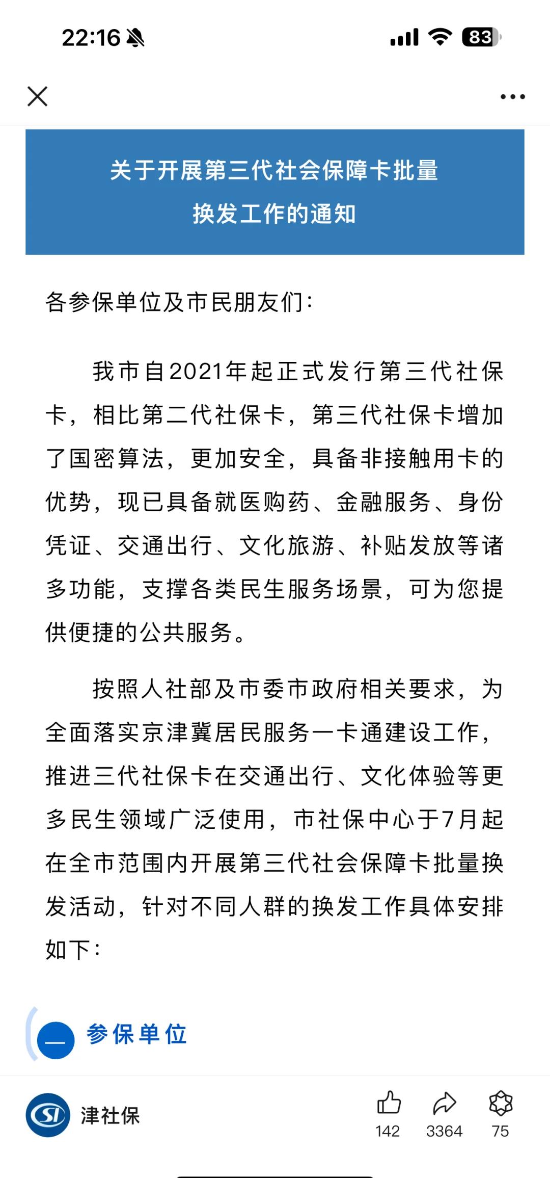 玉环最新社保卡满十年要换卡吗方法分析(最方便真实的玉环社保卡第一次办理在哪里方法)