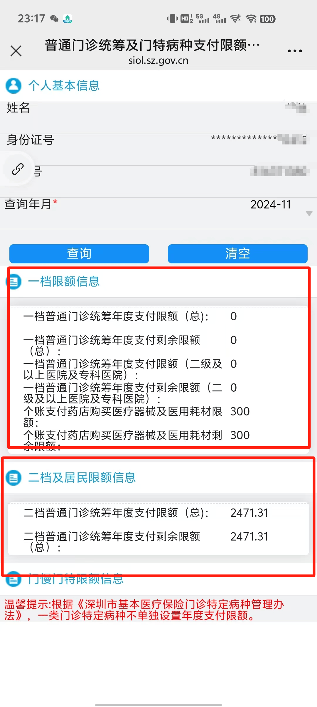 玉环最新深圳医保提现方法分析(最方便真实的玉环深圳医保取现方法)
