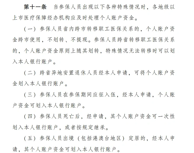 玉环最新医保卡个人账户提现方法分析(最方便真实的玉环医保卡个人账户提现多久到账方法)