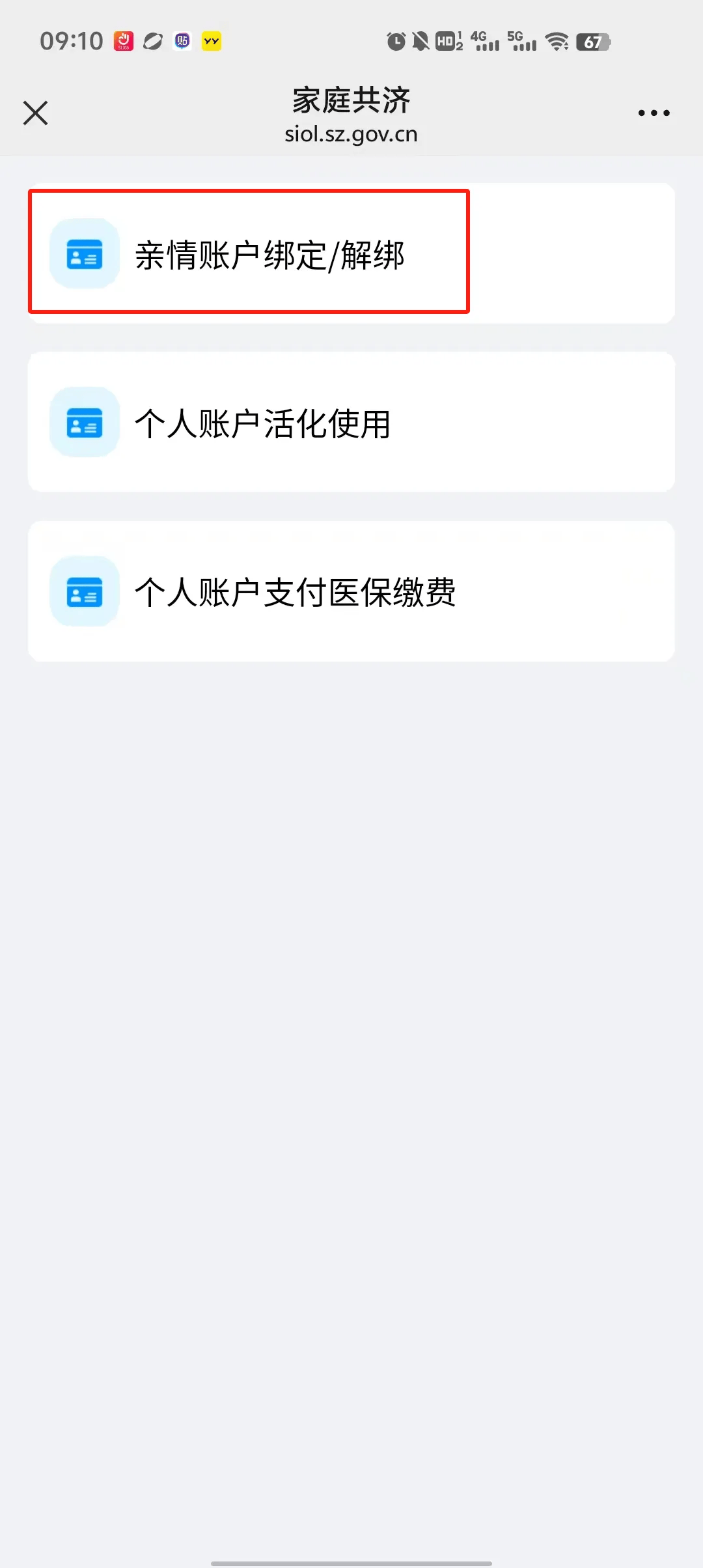 玉环最新深圳医保个人账户提取方法分析(最方便真实的玉环2020年深圳医保卡提现方法)