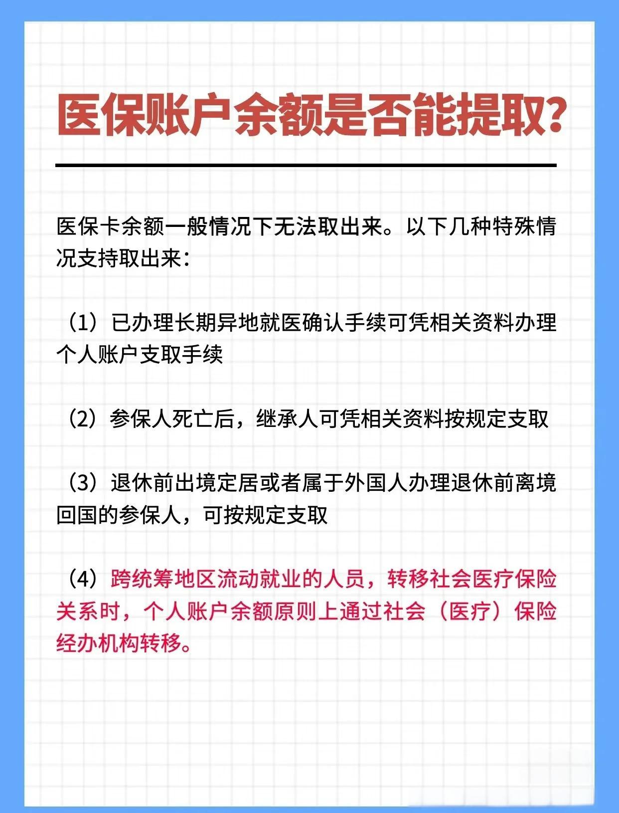 玉环最新医保卡提取现金方法2023方法分析(最方便真实的玉环医保卡提取现金方法自助提款机方法)