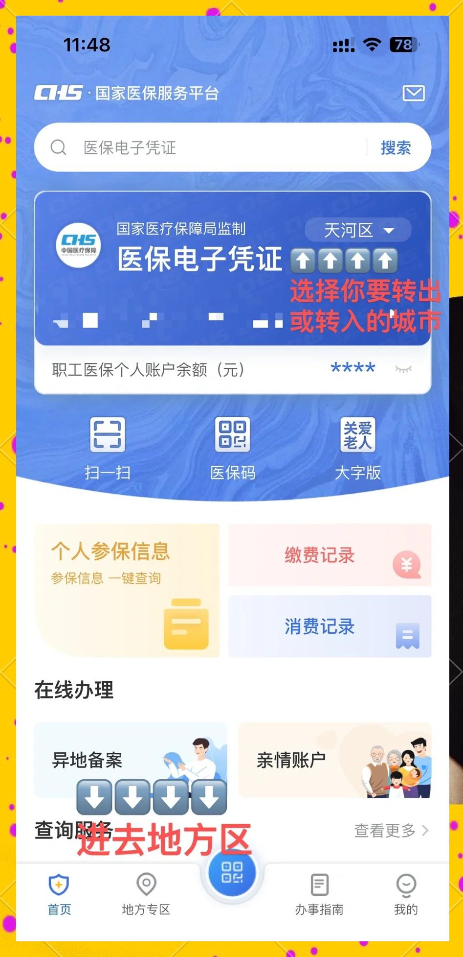 玉环最新医保卡余额怎么转移到新账户方法分析(最方便真实的玉环医保卡余额怎么转移到新账户上方法)