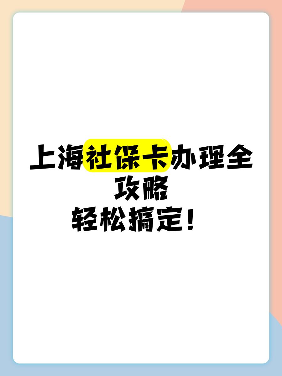 玉环最新上海哪里可以套医保卡方法分析(最方便真实的玉环上海医保怎么套方法)