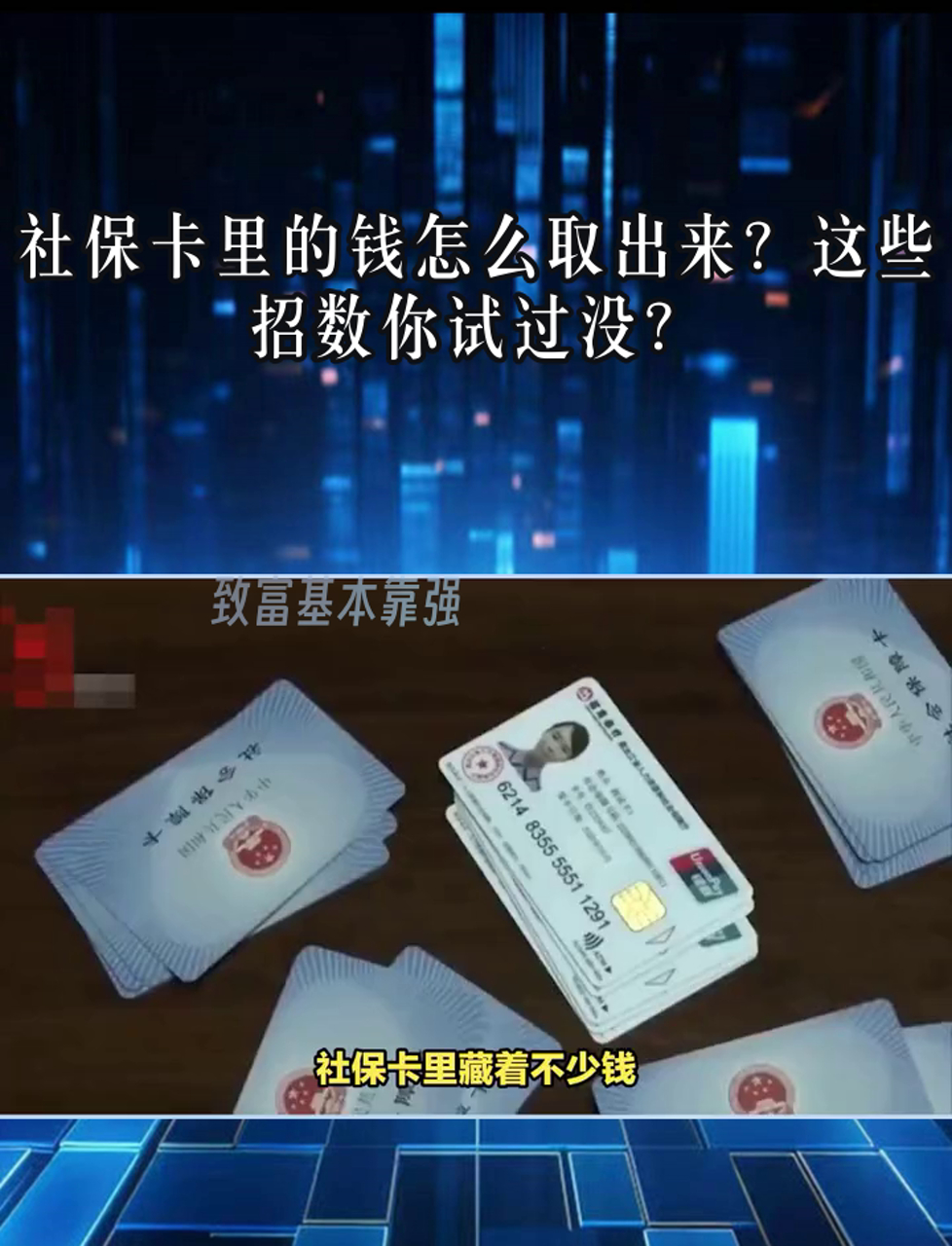 玉环最新个人医保套取现金技巧方法分析(最方便真实的玉环医保卡怎么套现金犯法吗方法)